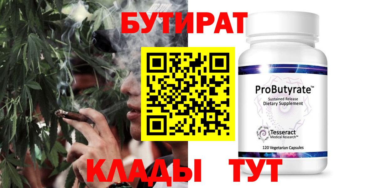 Улан-Удэ  Бутират 99%  Бутират  Вход с VPN 