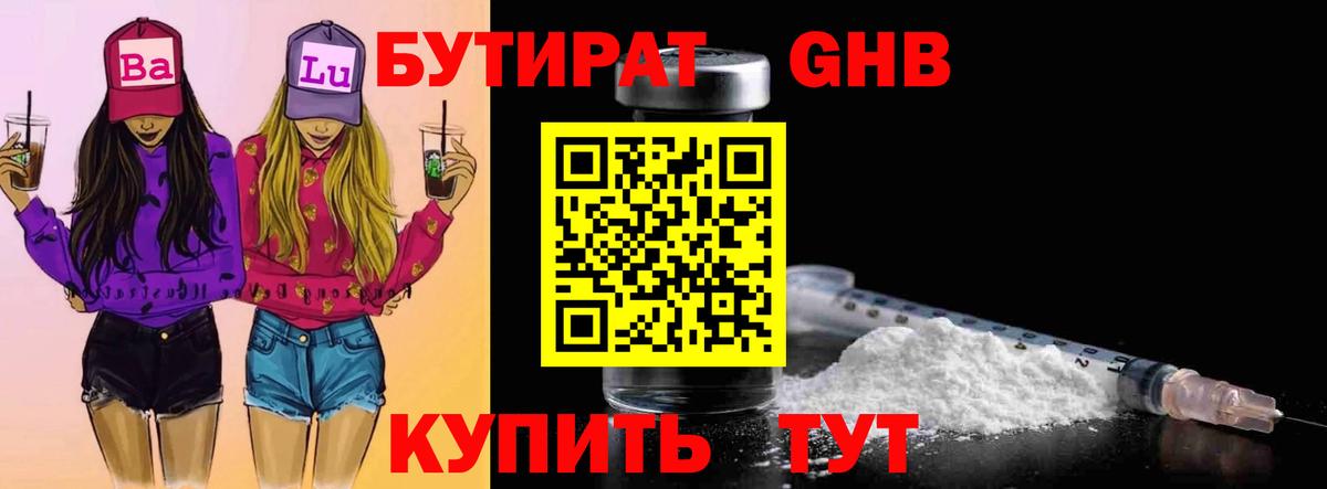 БУТИРАТ буратино Улан-Удэ