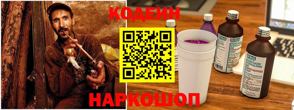Codein напиток Lean (лин) Улан-Удэ