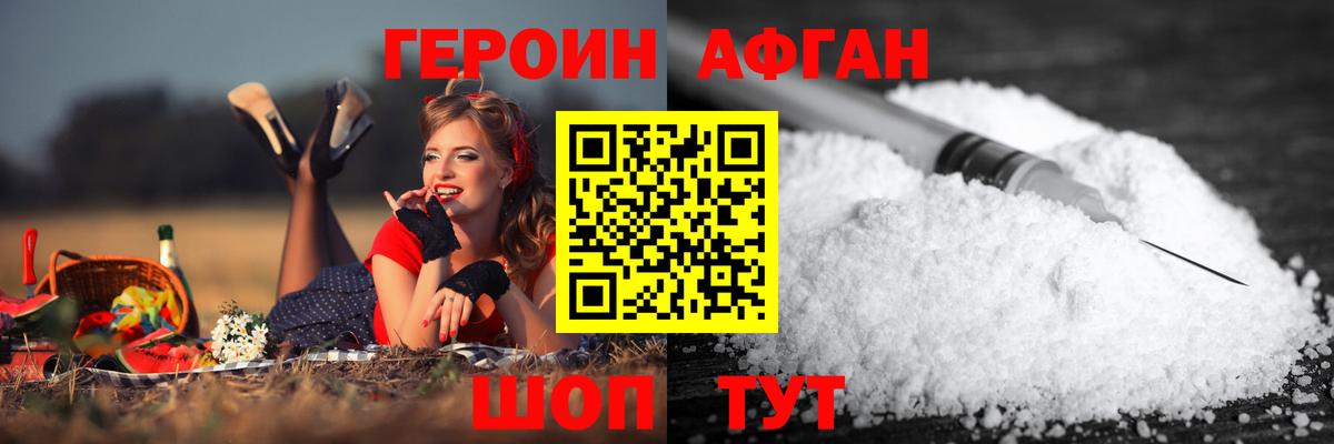 Улан-Удэ  ГЕРОИН  Вход с VPN  ГЕРОИН афганец 