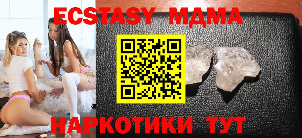 MDMA кристаллы  МДМА Molly  Улан-Удэ  Вход с VPN 