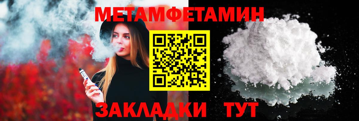 Улан-Удэ  Метамфетамин  Вход с VPN  Метамфетамин пудра 