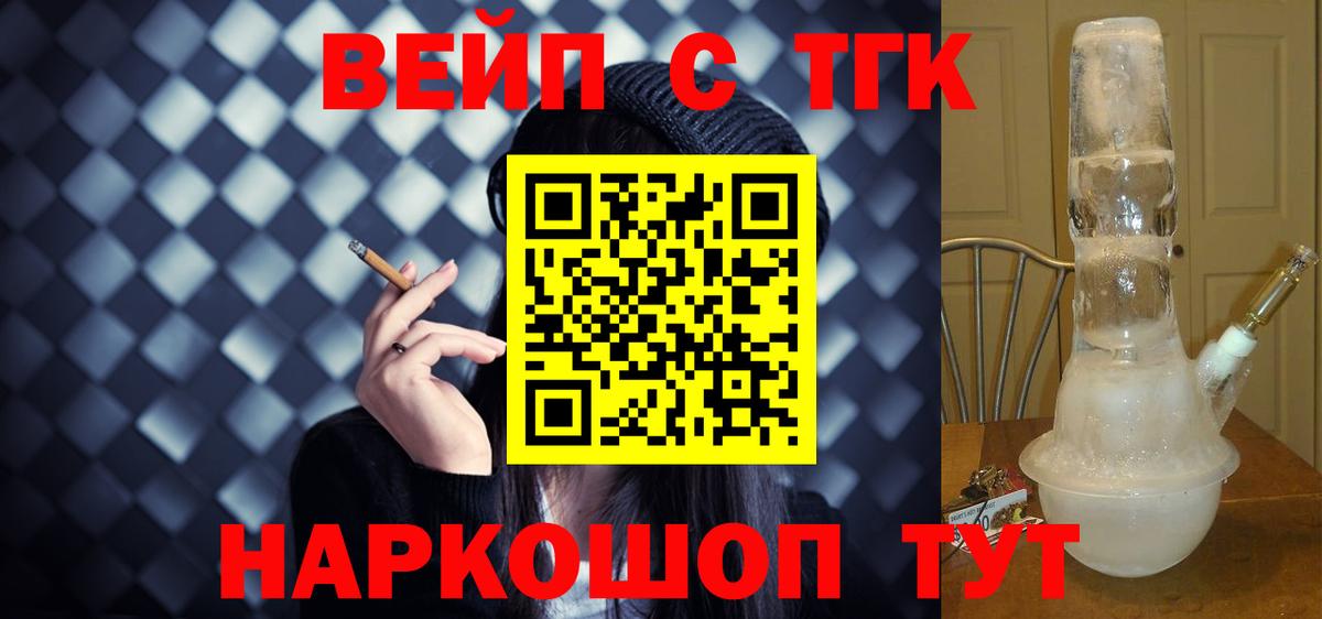 ТГК вейп  ТГК THC oil  Вход с VPN  Улан-Удэ 
