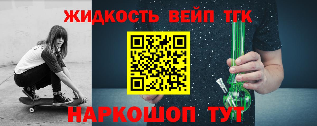 Дистиллят ТГК жижа Улан-Удэ